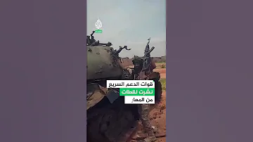 الجيش السوداني يتصدى لهجوم جديد لقوات الدعم السريع في الفاشر 