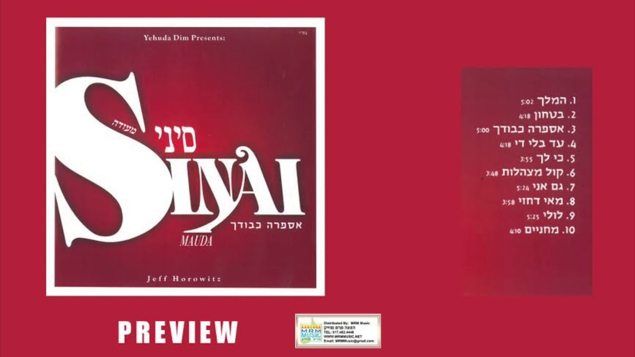 Asapra Kevodecha - Sinai Mauda - Audio Preview