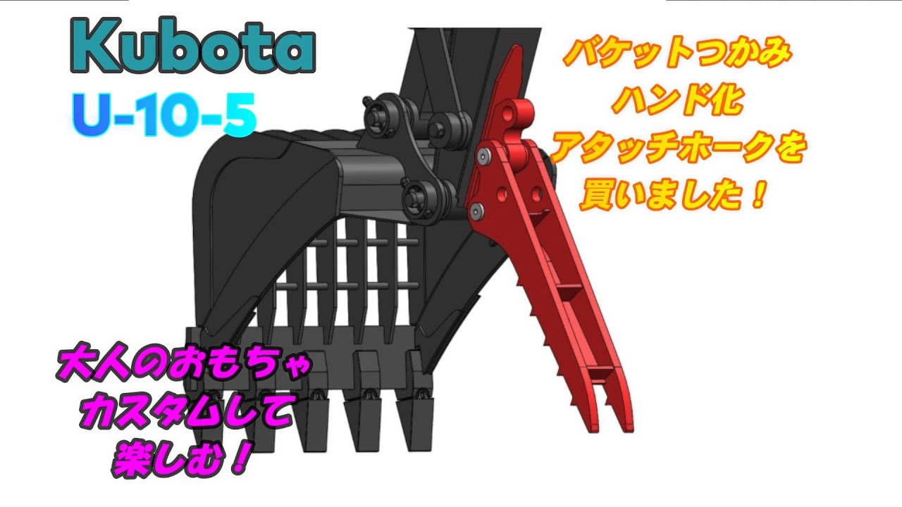 ツカミバケット バックホー(ユンボ)用 激安出品！！