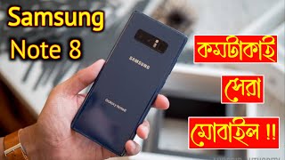 সস্তার থেকেও সস্তায় কিনুন | Samsung Galaxy Note 8 Original Official Mobile | Full Box Bangla Review