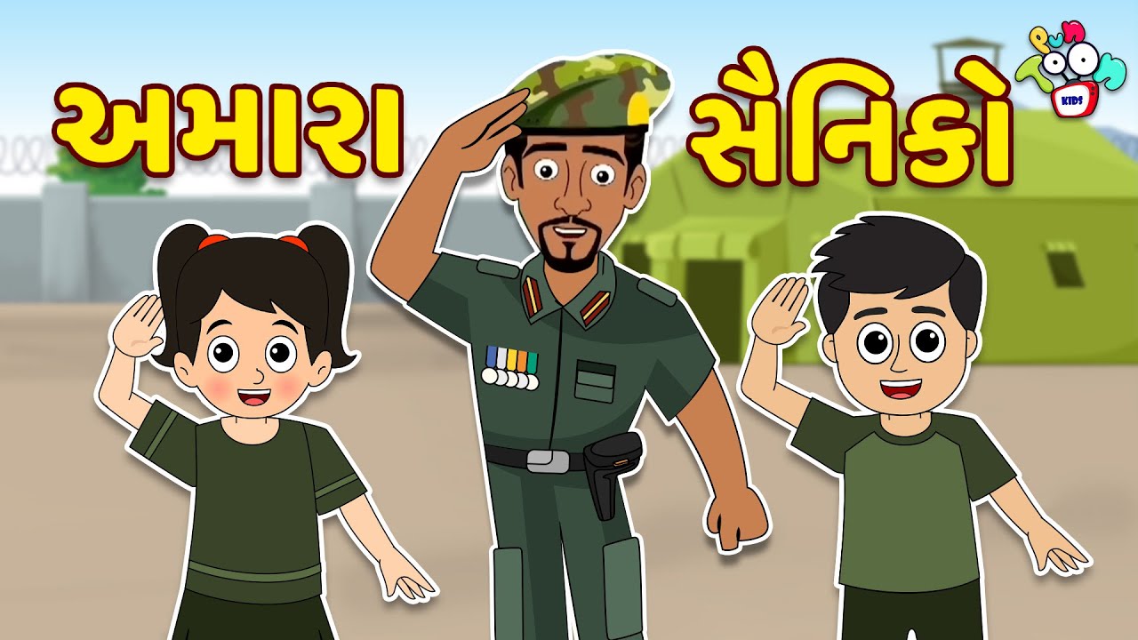 અમારા સૈનિકો | Gattu mets Indian Army | Gujarati Stories | Gujarati Cartoon | કાર્ટૂન | વાર્તા