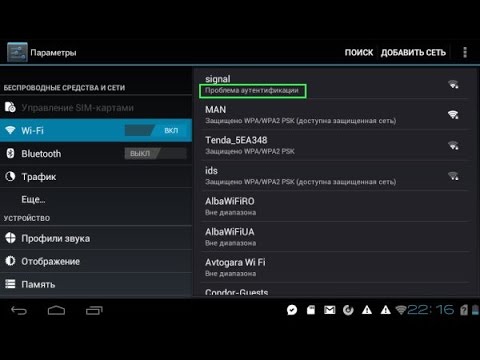 Планшет не подключается к Wi-Fi: ошибка аутентификации