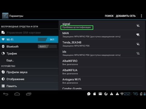 Планшет не подключается к Wi-Fi: ошибка аутентификации
