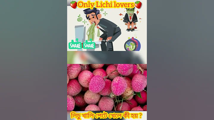 🙃see what happens when you eat litchi🍓on an empty stomach🤗#shorts #litchi - DayDayNews