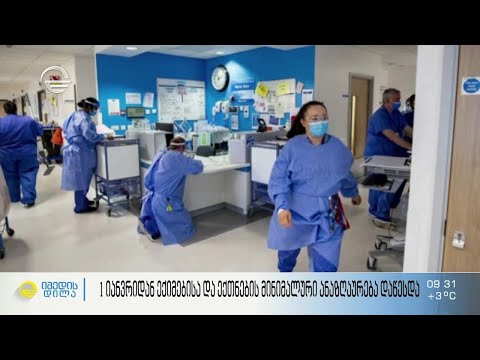 ექიმებისა და ექთნებისთვის მინიმალური ანაზღაურება დაწესდა. რამდენად ასრულებენ ვალდებულებებს კლინიკები