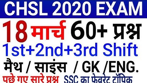 SSC CHSL 18 March All Shift GK | SSC CHSL 18 March 1st Shift, 2nd Shift, 3rd Shift Questions - YouTu