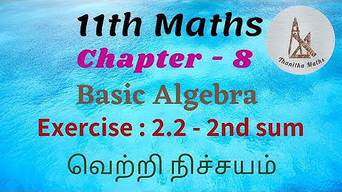11th Maths, Exercise : 2.2 - 2nd sum in Tamil