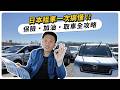 北海道租車一次搞懂｜保險・加油・取車全攻略（新手必看）-Jstyle Rental Car