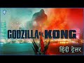 Godzilla vs. Kong – Official Hindi Trailer