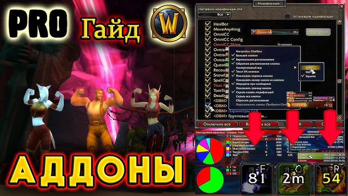 3.3.5 ВОВ АДДОНЫ. 3.3.5 WOW WOTLK ADDONS - YouTube