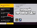 🤯ЗАБИРАЙ ПРОМОКОД для ВСЕХ в ФРИ ФАЕР! Free Fire