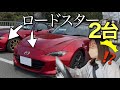 兵庫の六甲山を攻めてたらロードスターが2台に...⁈ Mazda roadster マツダロードスター 表六甲裏六甲