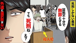 【総集編】無罪だろうが全て死刑。法で裁けない極悪事件TOP５を赤城が裁く【赤城/裏裁判/マンガ/アニメ】