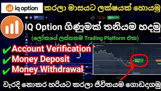 How To Create IQ Option Account Sinhala 2023.