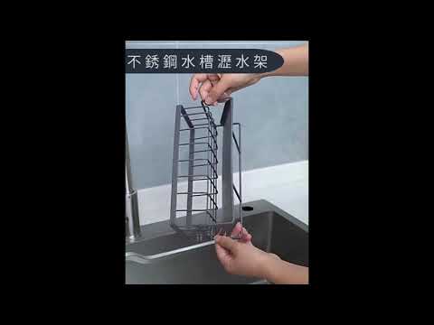 【水槽旁導流瀝水置物架】導流瀝水，清爽廚房