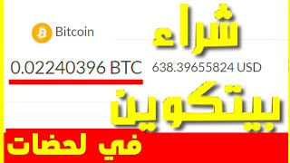 شراء بيتكوين لجميع دول العالم