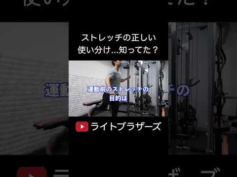 筋トレ前のストレッチは必須！しかし正しいやり方で行えていますか？#横浜 #筋トレ #パーソナルトレーニング #運動 #個室ジム #ダイエット #健康管理 #フィットネス 横浜駅徒歩3分