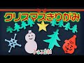【折り紙】【切り紙】クリスマスの飾り　作り方　折り方【子ある日和】