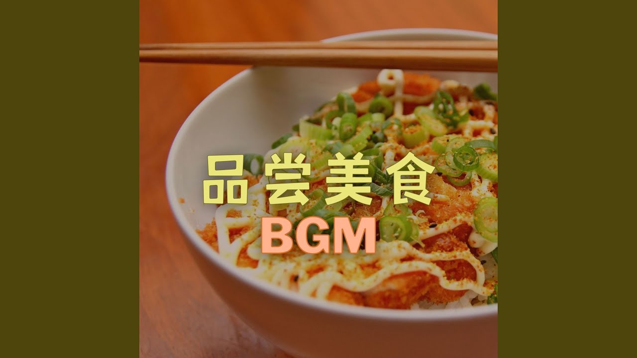 Tonton 品尝美食BGM di YouTube