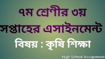 Class 7 Assignment 2021 | Krishi Sikkha | 3rd Week | Agricultural Studies