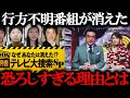 【ゆっくり解説】テレビで行方不明捜索番組が放送されなくなった本当の理由とは？