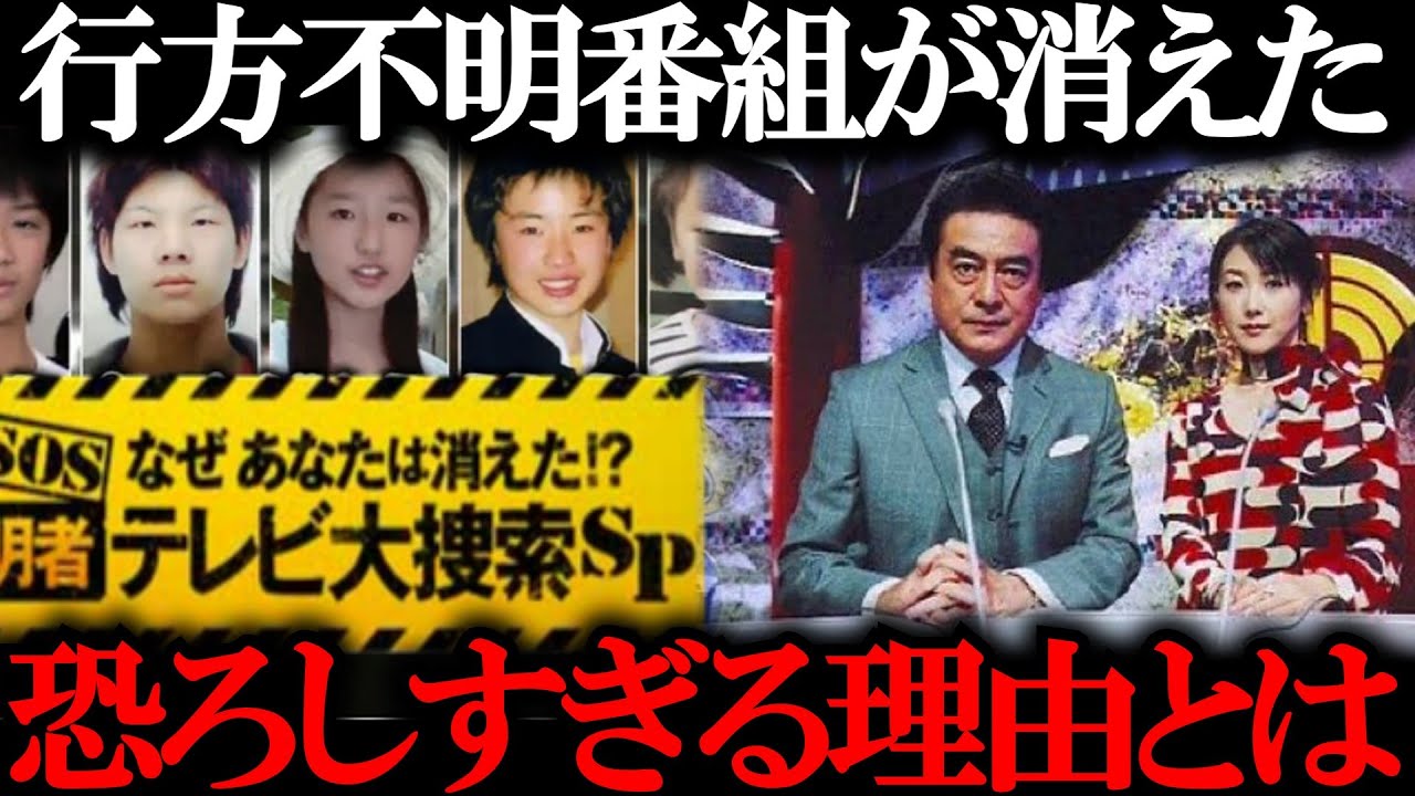 【ゆっくり解説】テレビで行方不明捜索番組が放送されなくなった本当の理由とは？