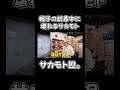 帽子の試着中に壊れるサカモト #youtubeshorts #サカモト #shopping