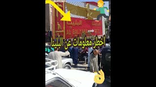 اخبار#البلينا اليوم من محافظة سوهاج اخطر معلومات عن #البلينا