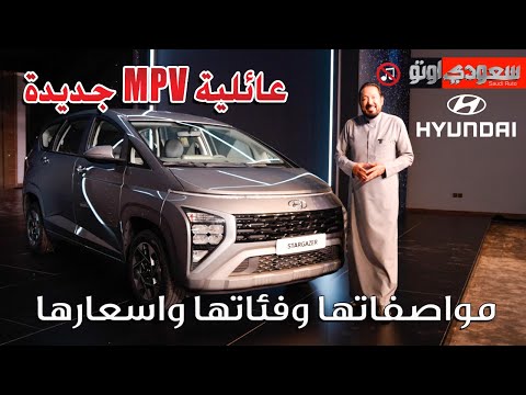 هيونداي ستار جيزر موديل 2025 الجديدة كليا بكر أزهر   سعودي أوتو