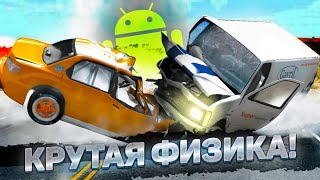 Топ 5 игр с крутой физикой на Android похожих на BeamNG Drive