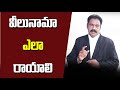 Full details of how to write a will | వీలునామా ఎలా రాయాలి పూర్తి వివరాలు