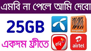 |Gp 25GB Free Internet | Gp Free Net 2021 |Gp Internet Offer|Gp Mb Offer সকল সিমের জন্য নিতে পারবেন screenshot 2