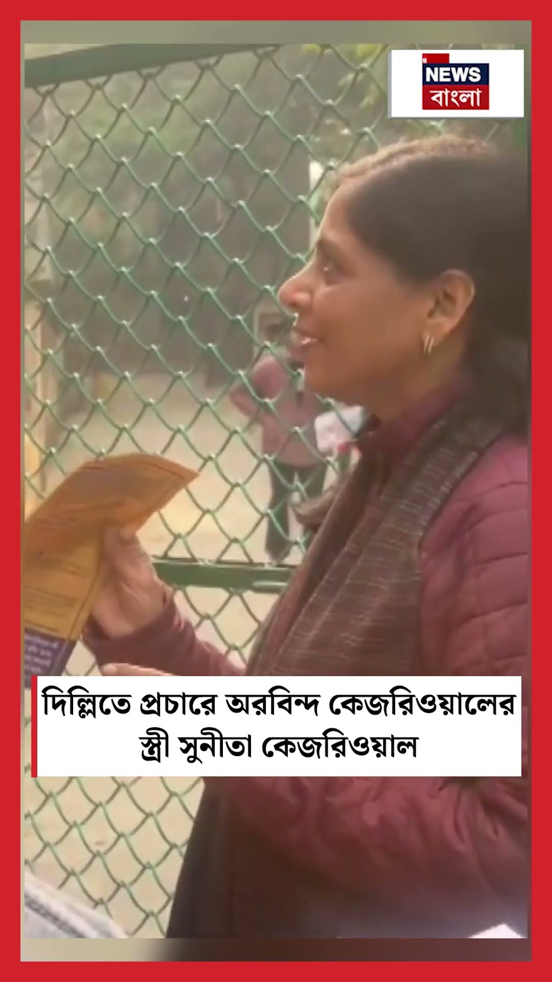 Delhi তে প্রচারে Arvind Kejriwal এর স্ত্রী Sunita Kejriwal | N18S | #shorts