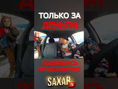 Самая Деревенская Девушка ЧСВ 😍 Пранк в авто и Сахар Тв 😂 Прикол и смешное видео !