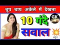 GK Quiz 2025 | Health Tips &amp; GK Questions | दिमागी सवाल जवाब | Viral Video