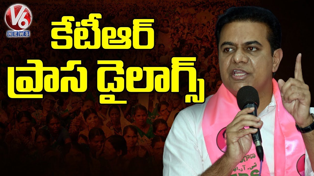 కేటీఆర్ ప్రాసలు | Minister KTR Dialogues On TRS Development | V6 News