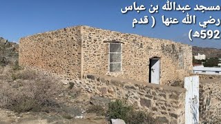 old masjid abdullah bin abbas (592 h) vlog