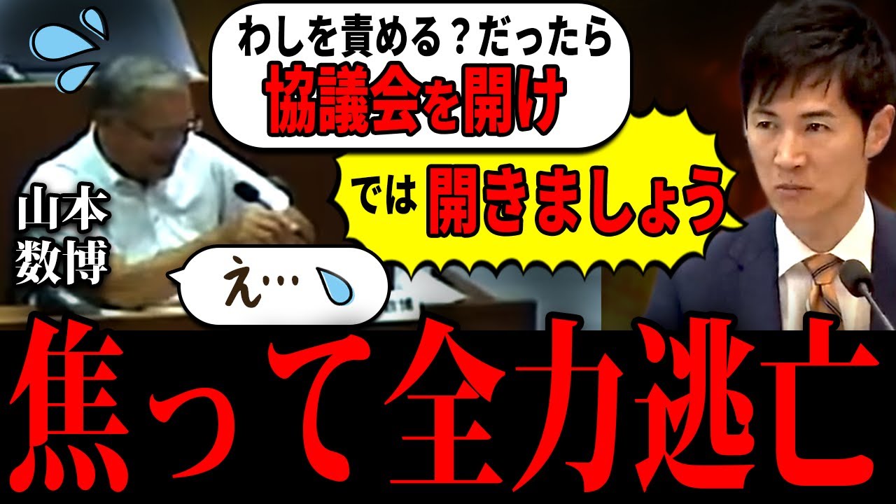 【大焦り】責められて逆上、市長へ要求したにも関わらず前言撤回！？・・・【安芸高田市 / 石丸市長 / 清志会 / 山本数博議員】　Y