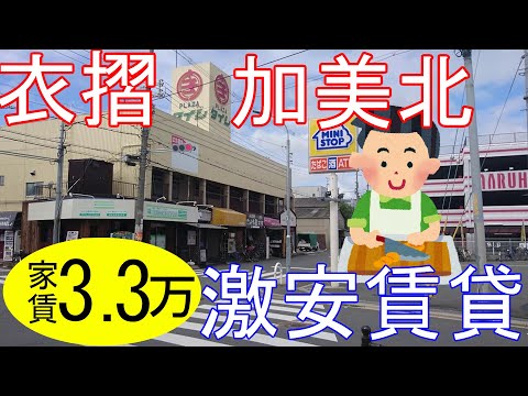 大阪激安賃貸。東大阪衣摺加美北駅から徒歩7分で家賃3万3千円。シャワールームのお洒落な部屋に住む。
