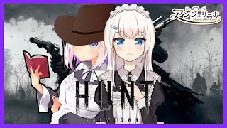 【 Hunt:Showdown 】ザ・ メイド ・オブ・ザ・デッド ２【 Vtuber 実況 】