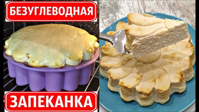 творожная запеканка диетическая - калорийность