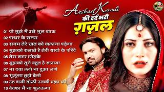 Arshad Kamli Nonstop Dard Bhari Ghazal | 2026 Non Stop Ghazal | Dard Bhari Ghazal 2026😭Sad Ghazal💔