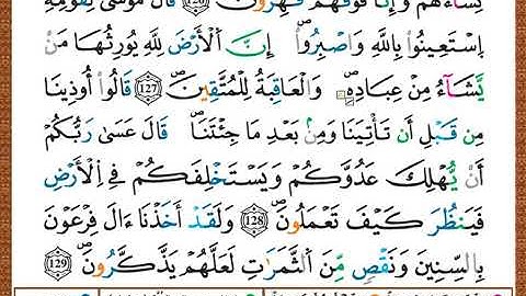 ختمة مصحف التجويد برواية قالون الصفحة رقم  165