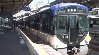 枚方市駅4番線発車メロディー（AKOGARE）京阪3000系快速急行淀屋橋行き