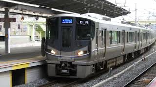 225系100番台+223系2000番台　[新快速]野洲行き　新大阪駅到着