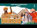 Ek mutthi bhiksha     pardeep jandli annu sharma anita chudhary hit ragni song 2023