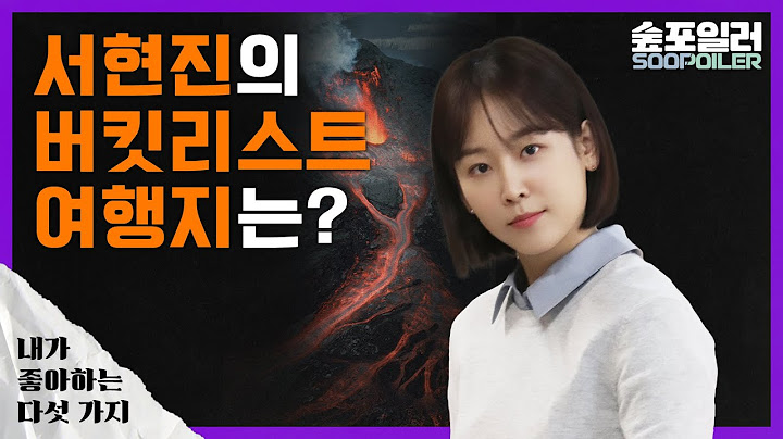 (ENG) '서현진'이 좋아하는 다섯 가지✋ Five Things 'Seo Hyunjin' Likes