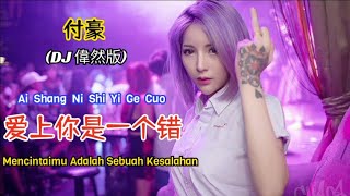 付豪 - 爱上你是一个错 (DJ 偉然版)  Ai Shang Ni Shi Yi Ge Cuo 【Mencintaimu Adalah Sebuah Kesalahan】- Terjemahan