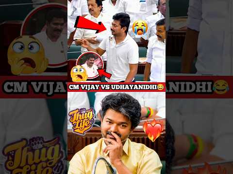 💥அசிங்கப்பட்டார்‌ Udhayanidhi😂🤯 CM Vijay Thug🥵🔥 சிறப்பு😱‼️#shortsfeed#cmvijay#tnassembly#udhayanidhi