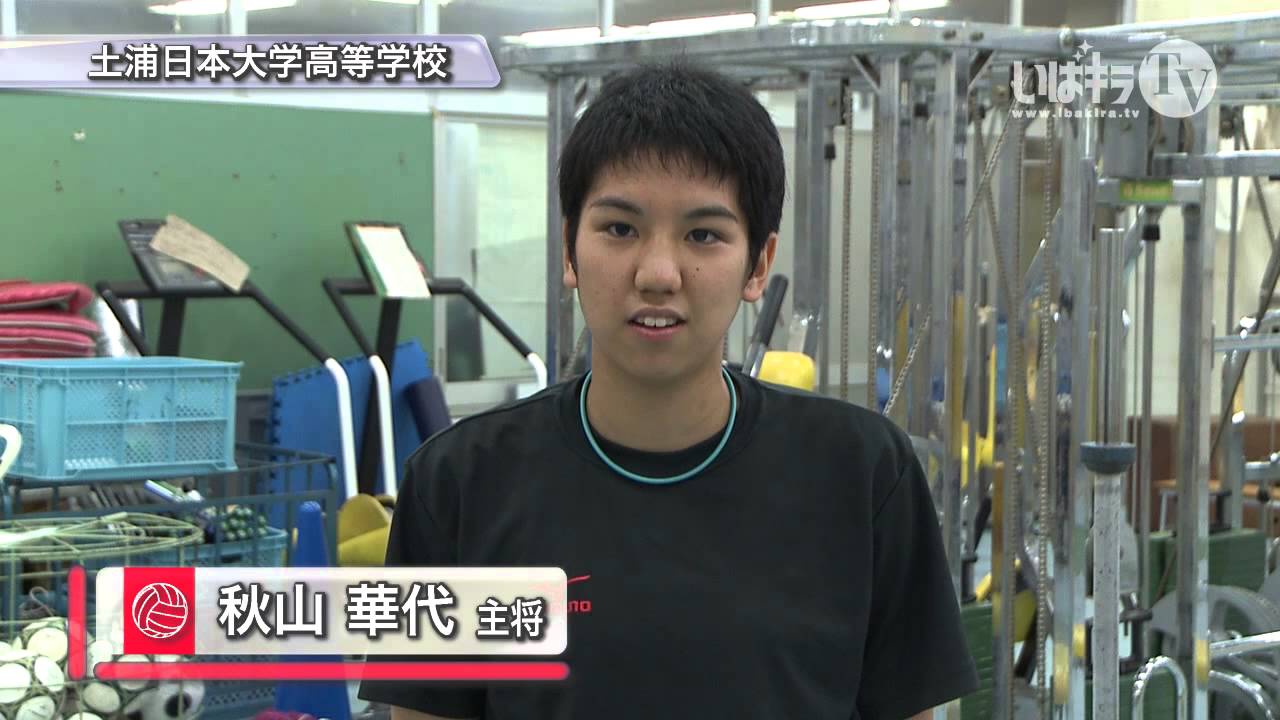 土浦日本大学高等学校 女子バレーボール部｜「さらなる頂へ」 春の高校